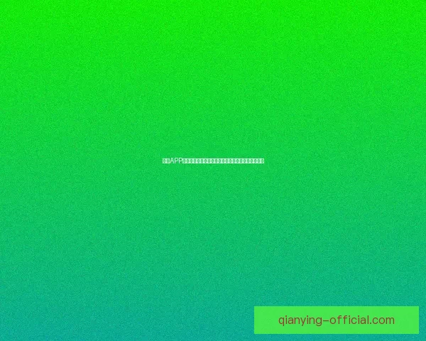 千赢APP全新升级打造智能生活平台助力用户提升效率与体验